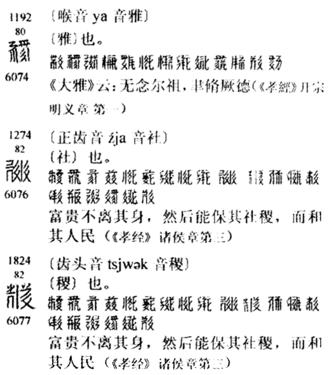 《簡明夏漢字典》補遺