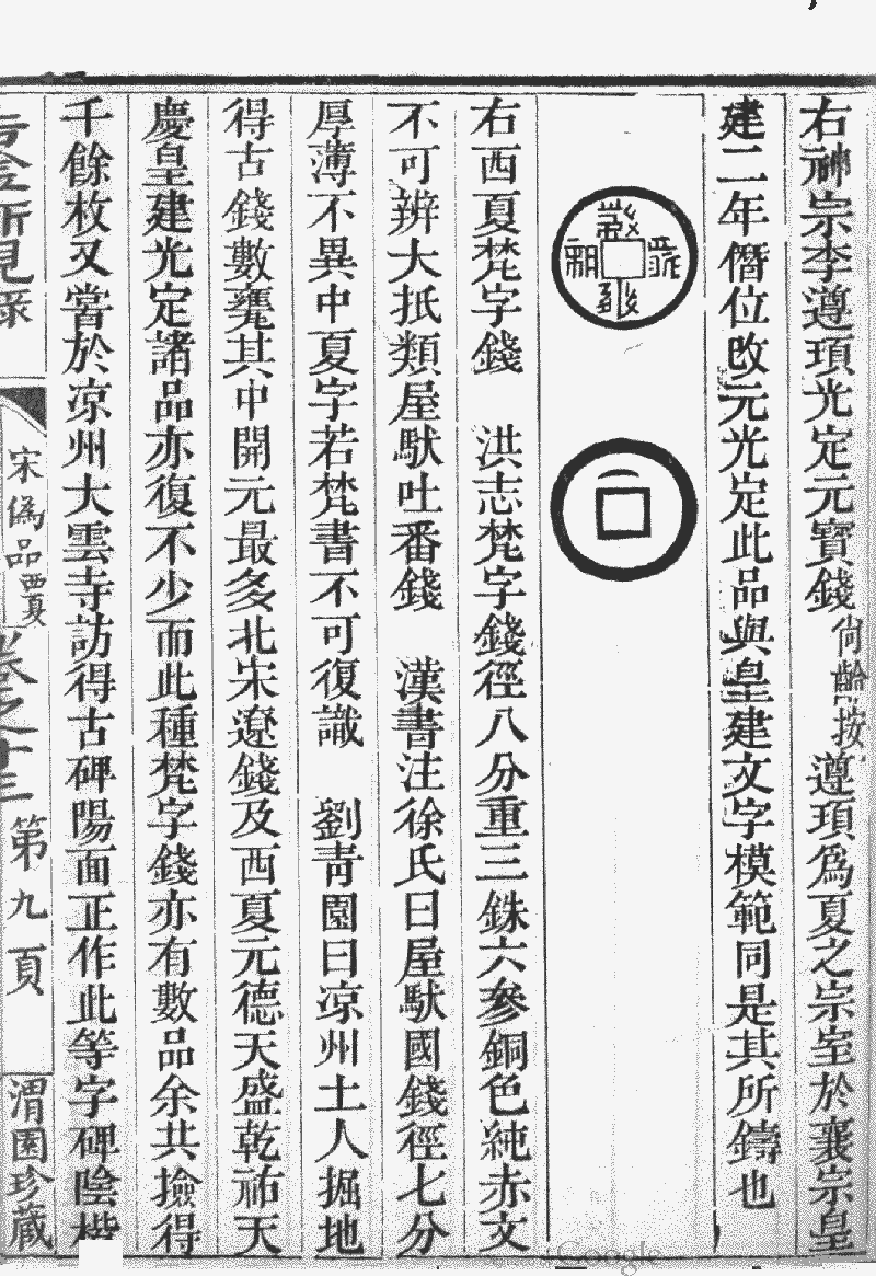 《吉金所見錄》