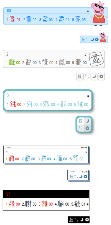 輸入法皮膚